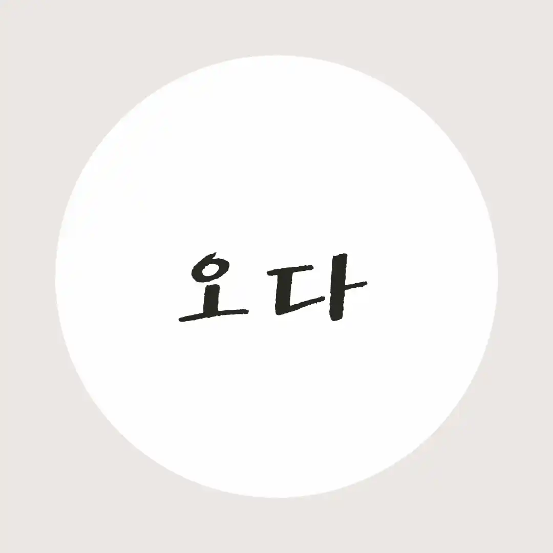 韓国語 / 来る