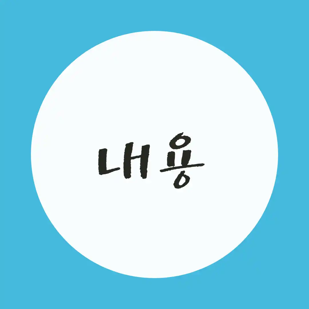 韓国語 / 内容