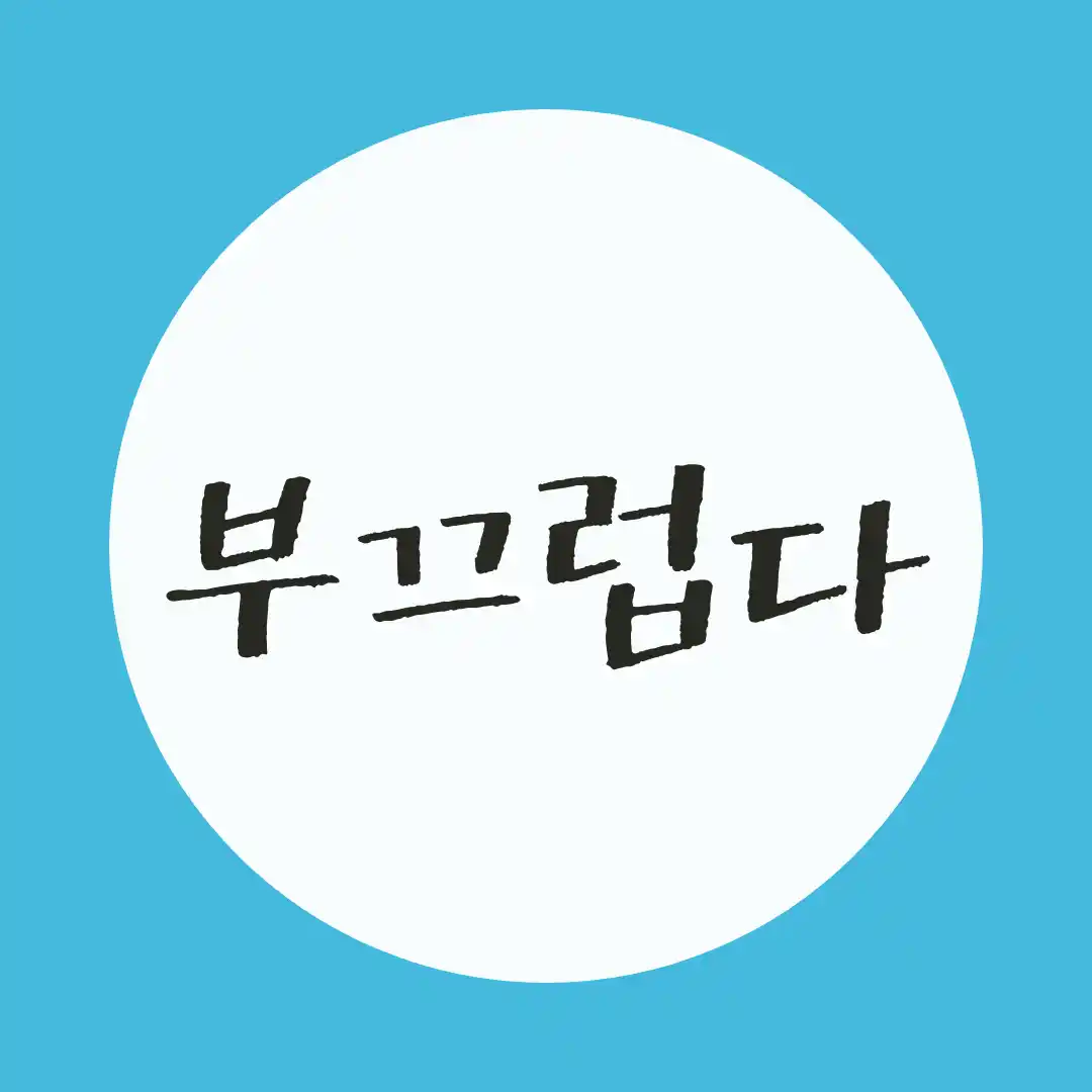 韓国語 / 恥ずかしい