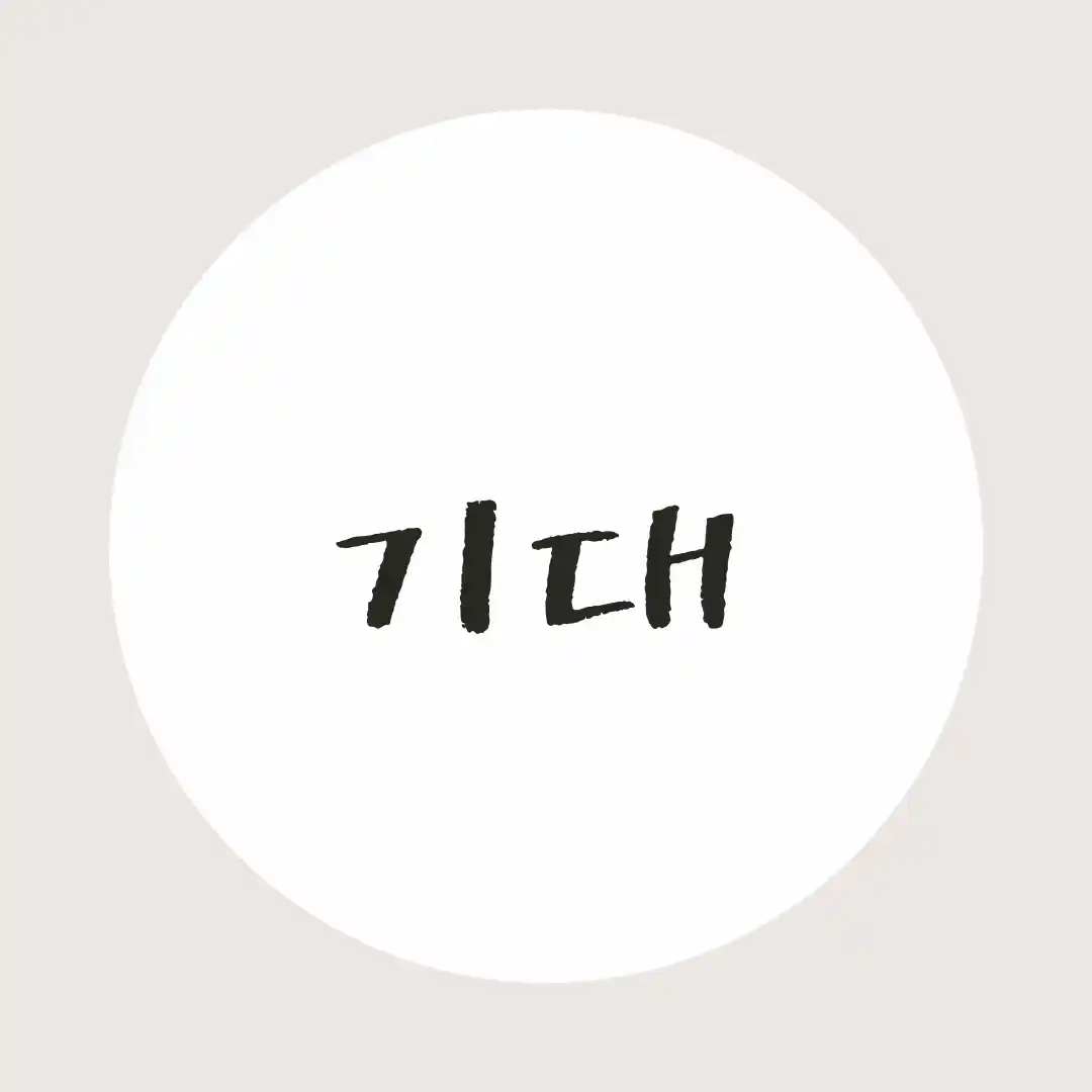 韓国語 / 期待