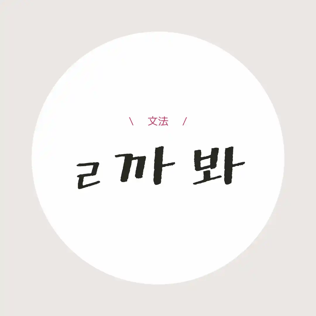 韓国語 / ~するかと思って