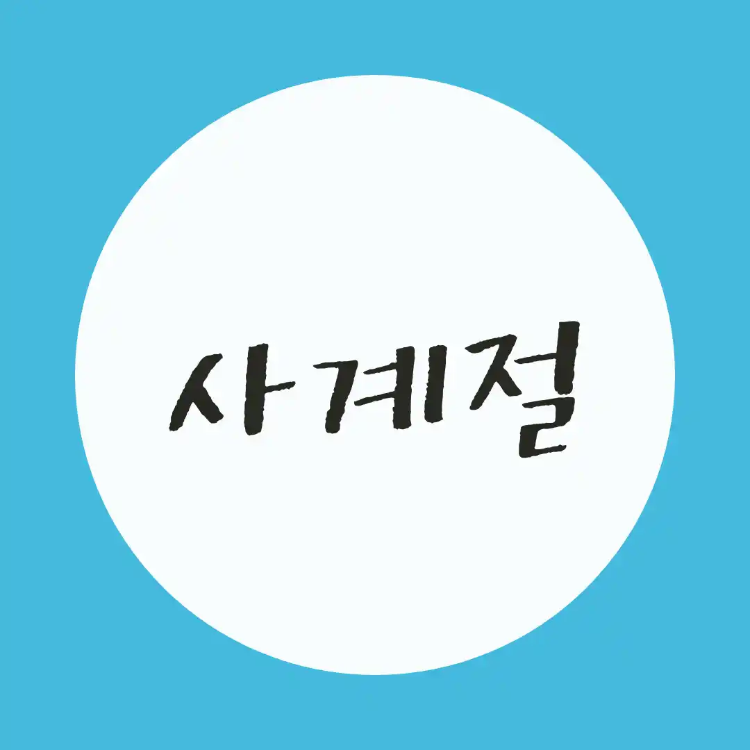 韓国語 / 四季