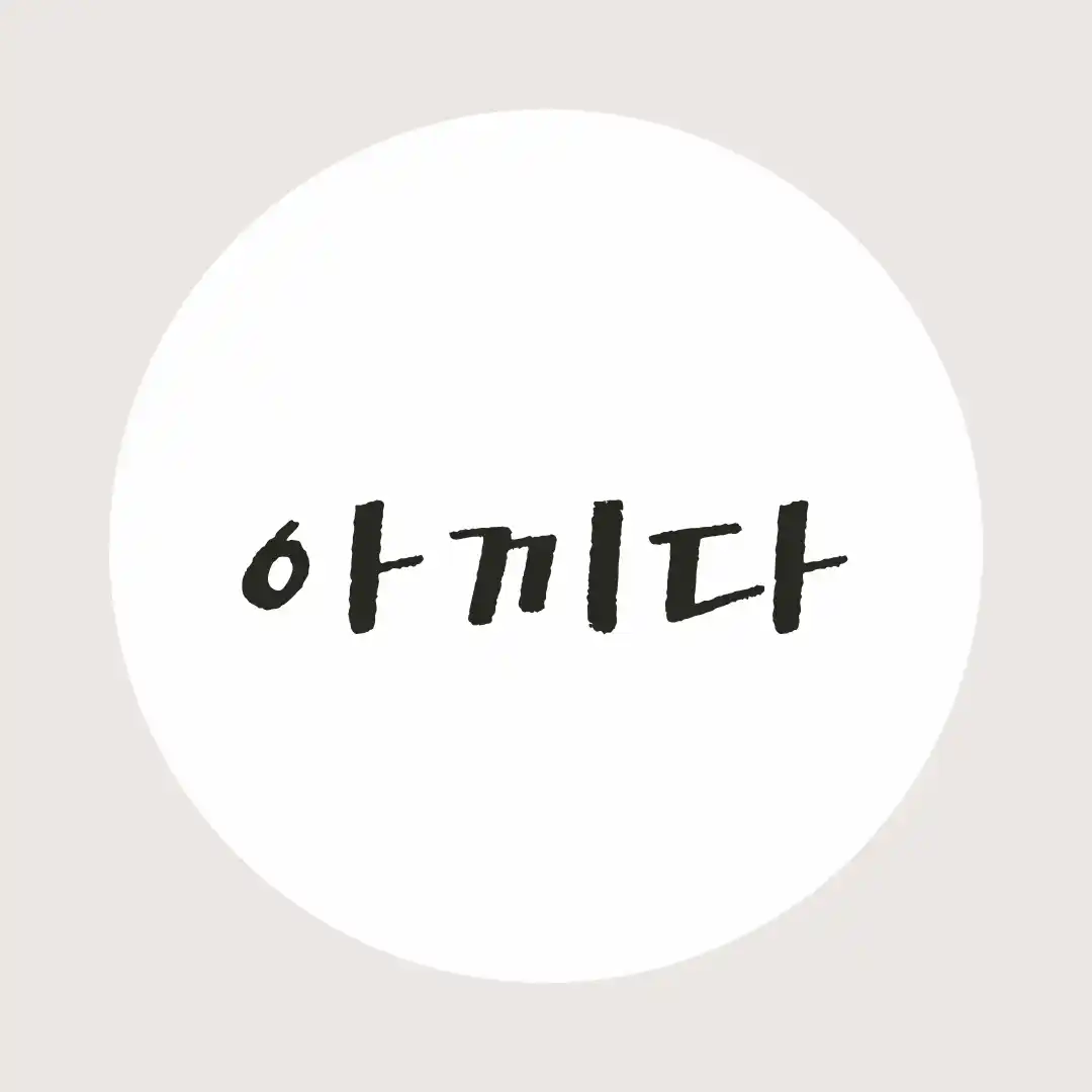 韓国語 / 大事にする・大切にする